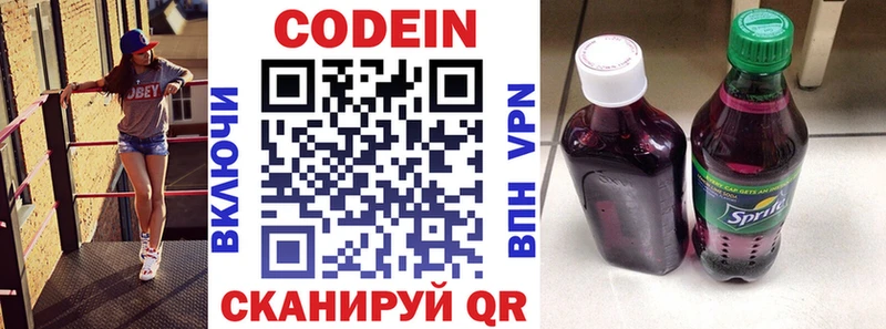 Кодеин напиток Lean (лин)  Тосно 